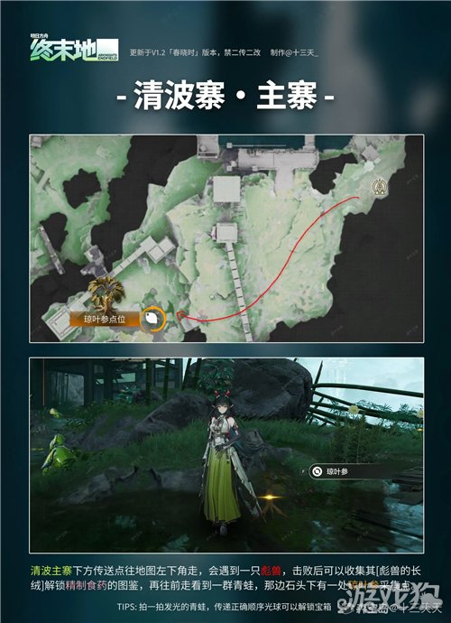 明日方舟终末地武陵琼叶参点位在哪-12