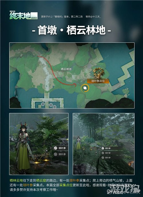 明日方舟终末地武陵琼叶参点位在哪-13