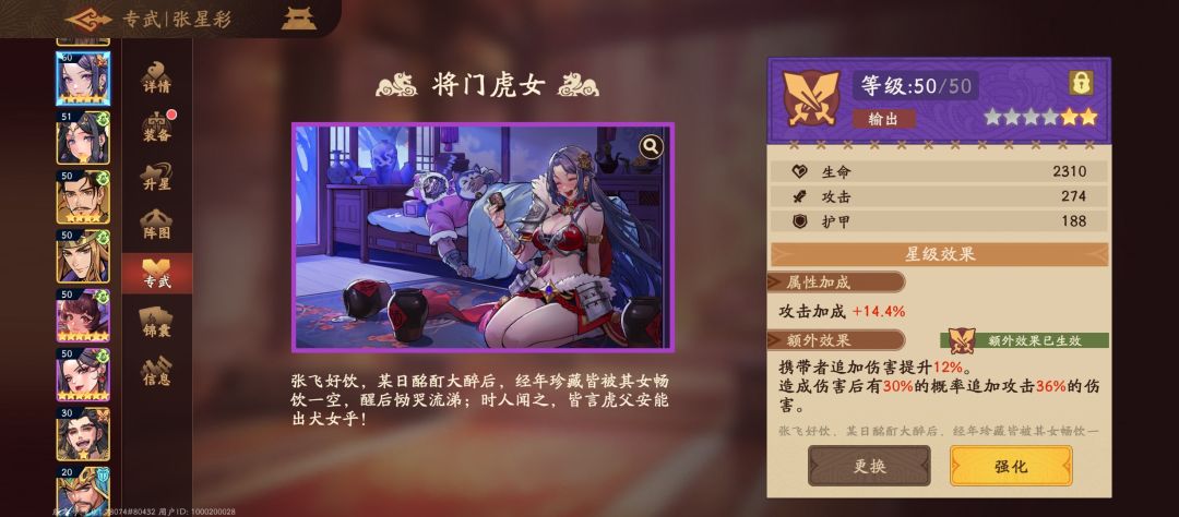 《三国杀：武将觉醒》张星彩养成玩法