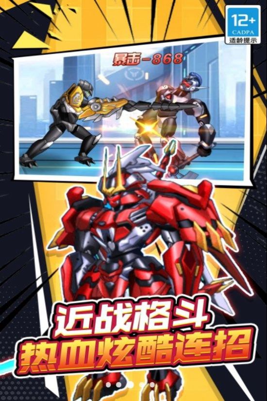 机甲战士大战 1