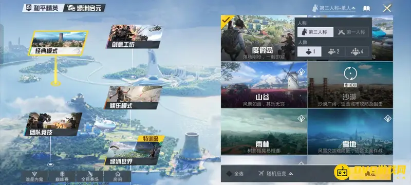 《和平精英》人称视角切换指南
