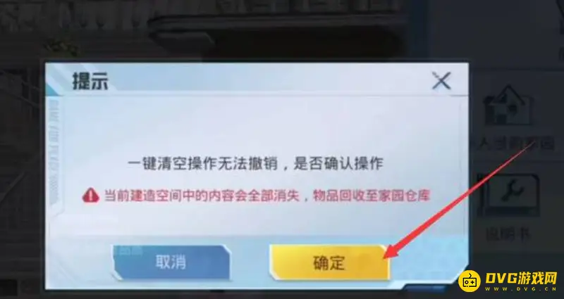 《和平精英》家园模式关闭方法详解