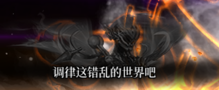 DNF最终调律者怎么打