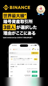 币安 App 安装完成截图