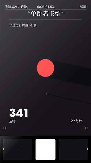 太空计划手机版游戏 1