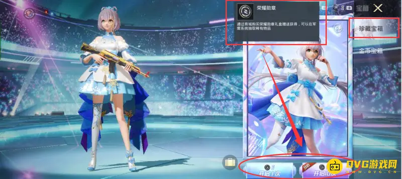 《和平精英》荣耀勋章用途解析