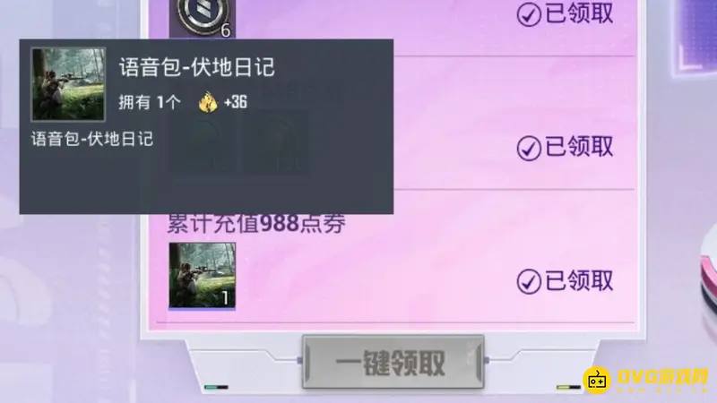 《和平精英》伏地日记语音包获取攻略