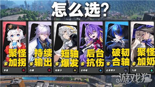 异环自选S级角色选哪个-1