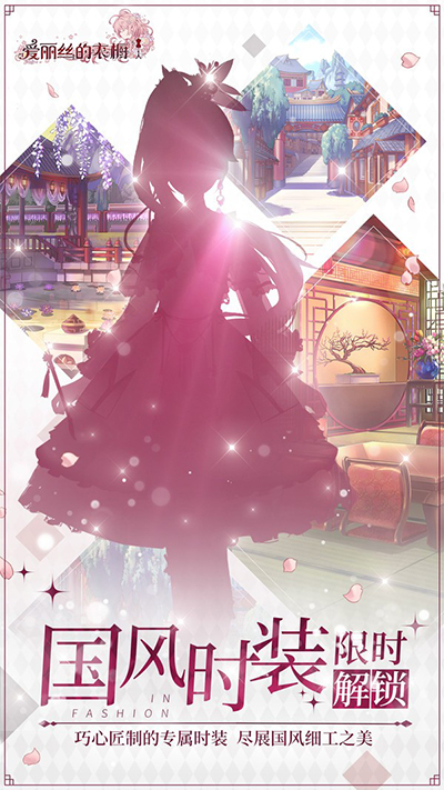 爱丽丝的衣橱台版游戏 1