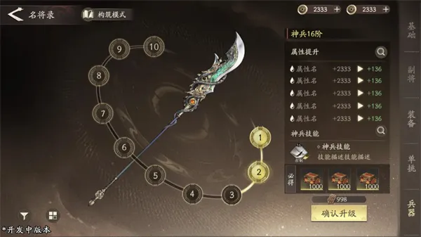 《三国望神州》兵器系统与专属神兵前瞻