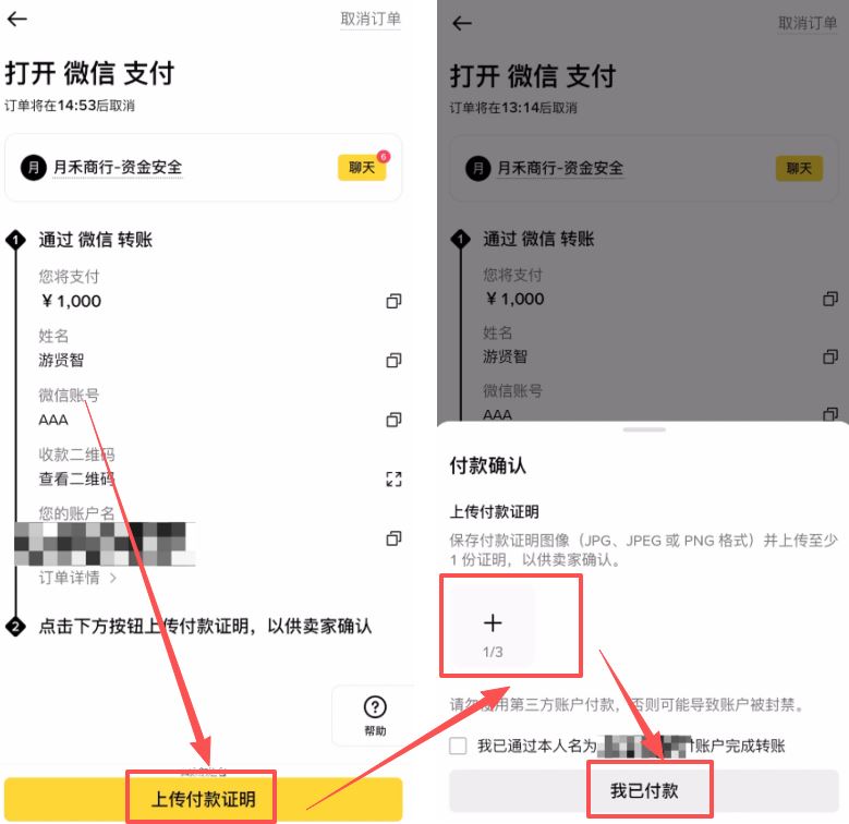 币安简易版购买USDT
