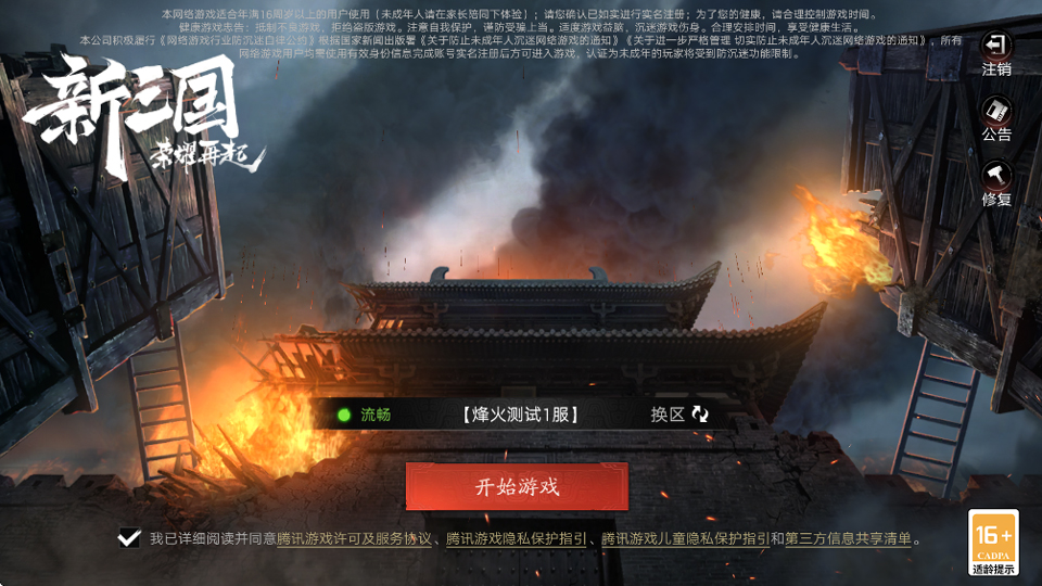 新三国荣耀再起