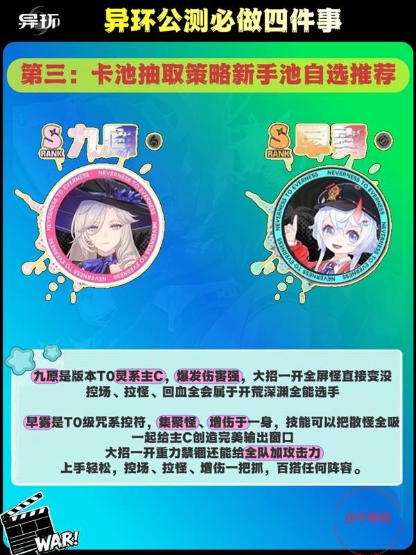 异环开服必做事项整理分享