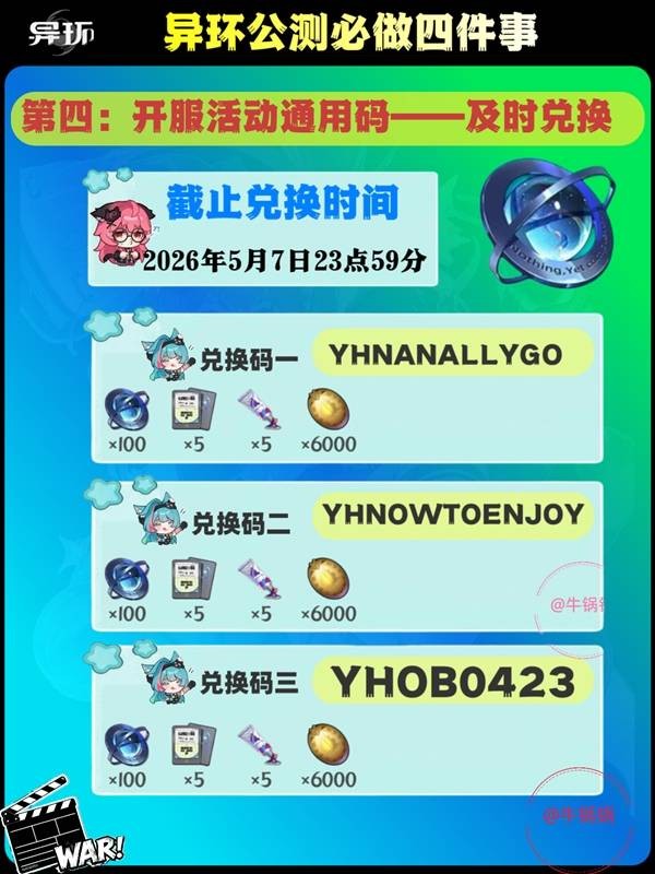 异环开服必做事项整理分享