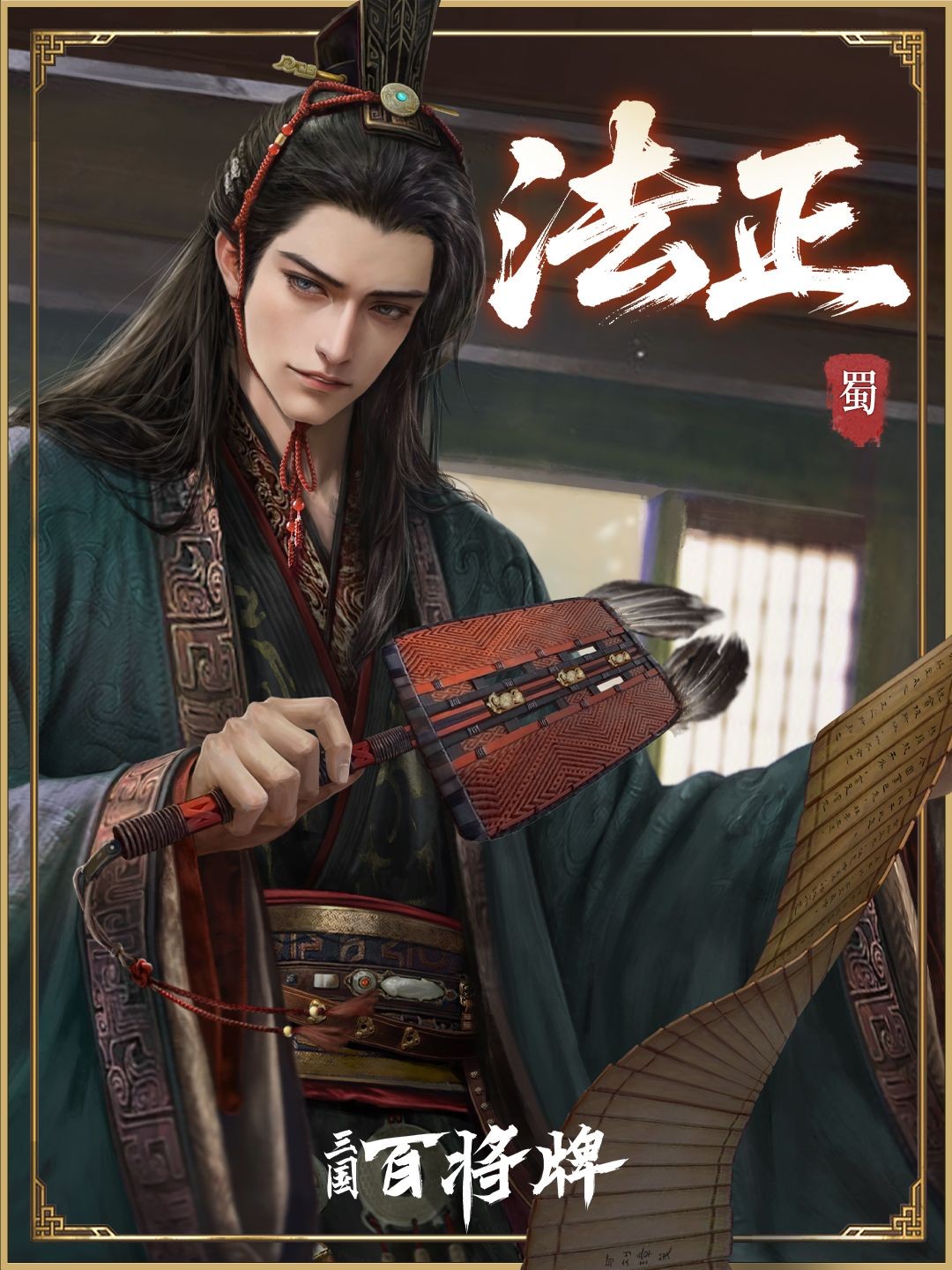 三国百将牌法正技能效果与玩法介绍指南