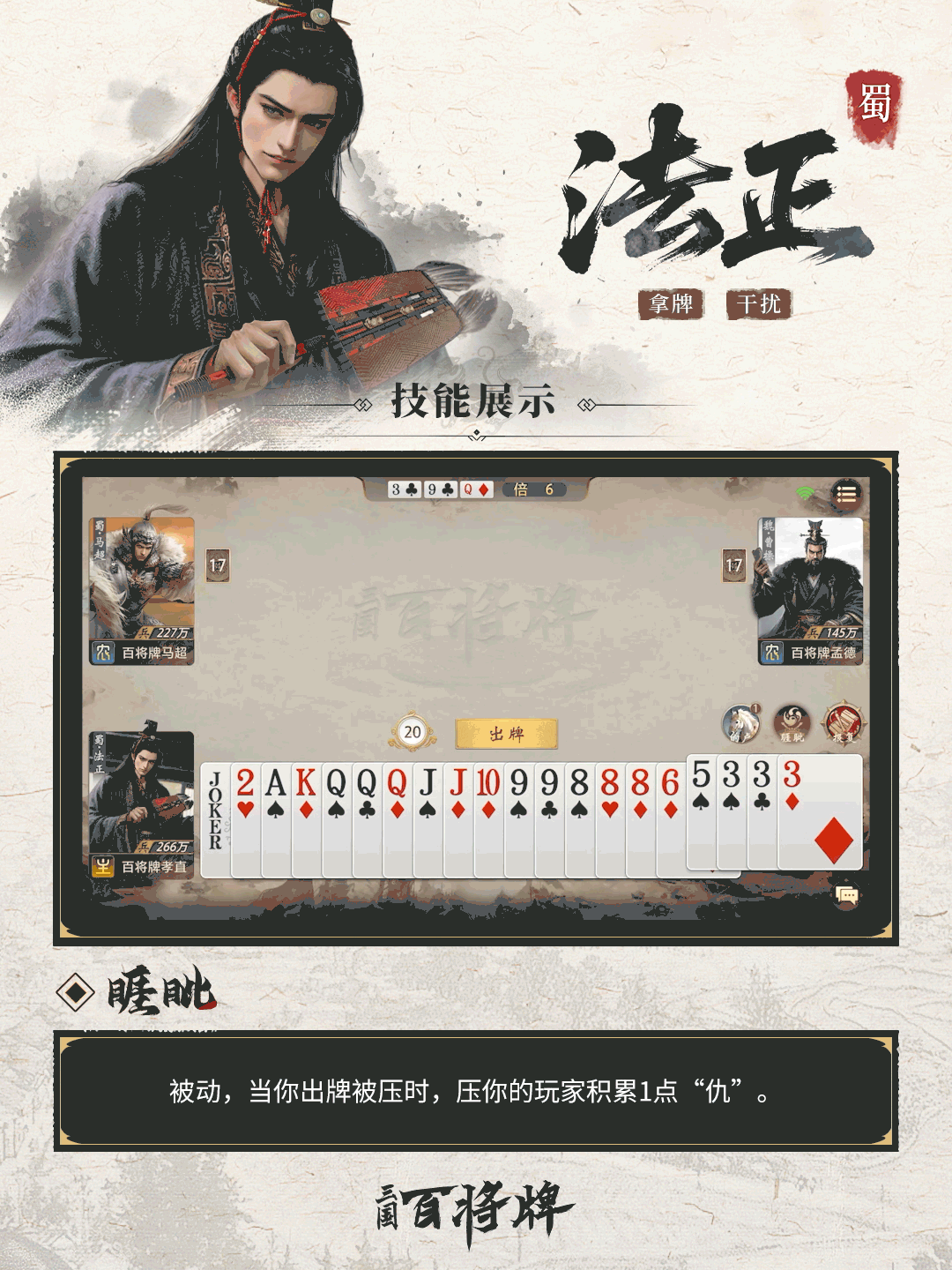 三国百将牌法正技能效果与玩法介绍指南