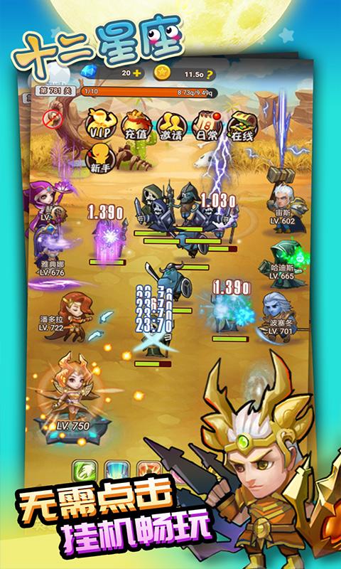 十二星座之元素王座 1