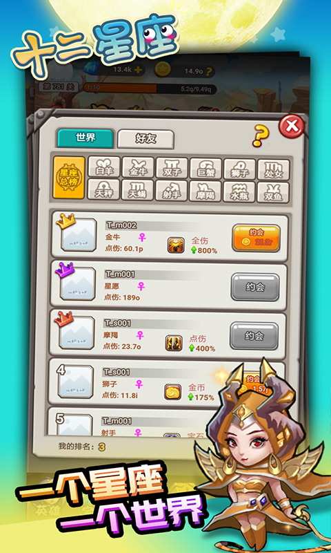 十二星座之元素王座 2