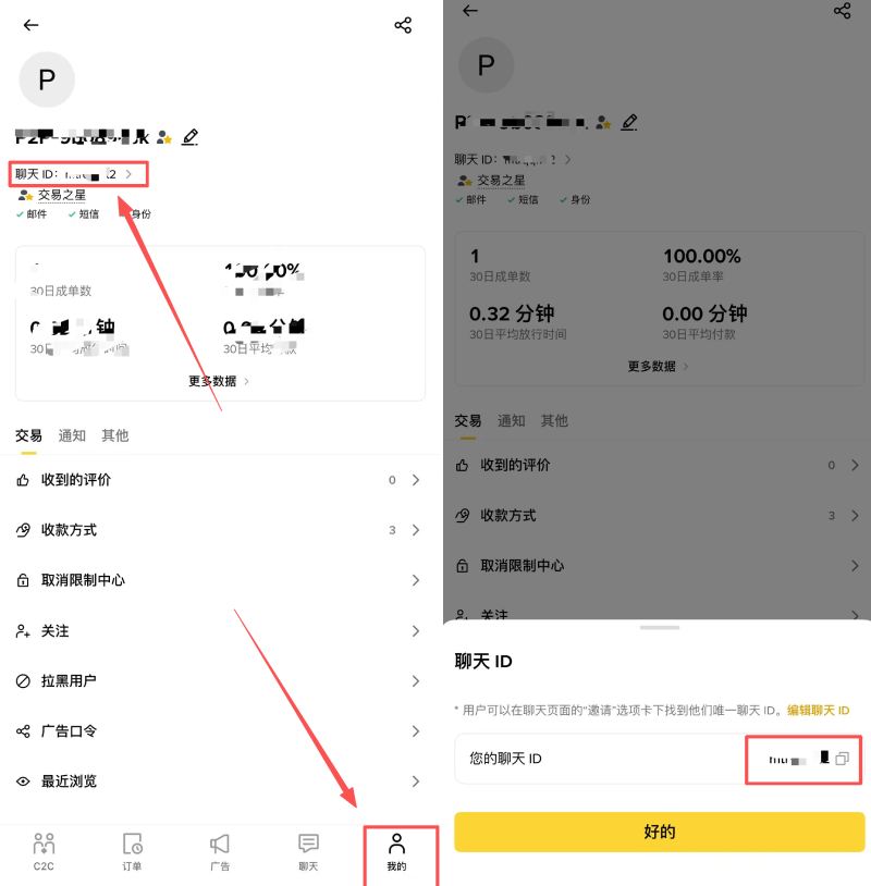 币安聊天ID修改