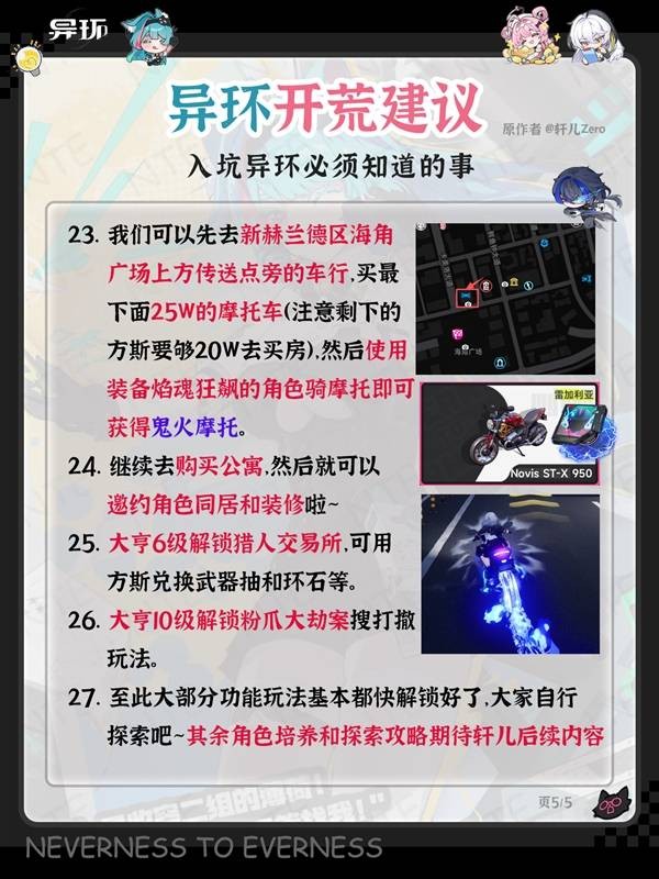 异环新手实用开荒建议指南