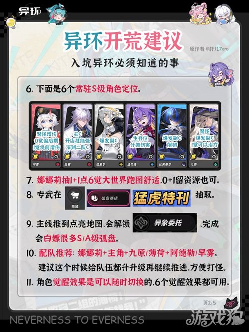 异环开荒必看建议-2