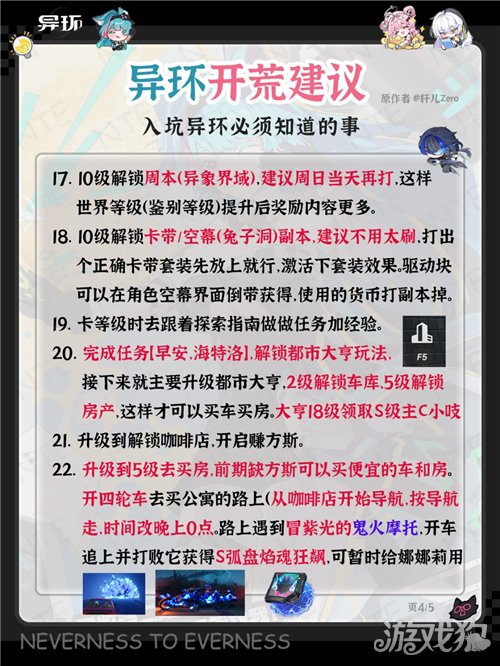 异环开荒必看建议-4