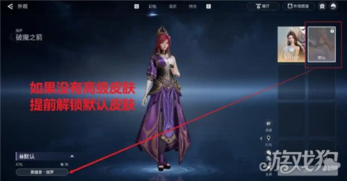 王者荣耀世界幻化怎么用-4