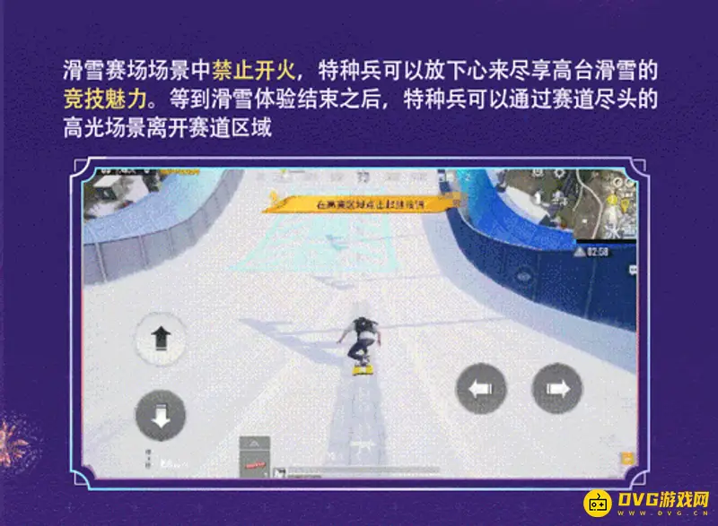 《和平精英》冰雪赛场玩法详解