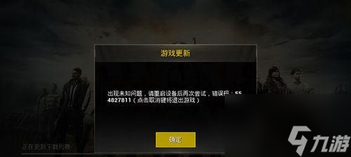 绝地求生中核弹开关问题如何解决？