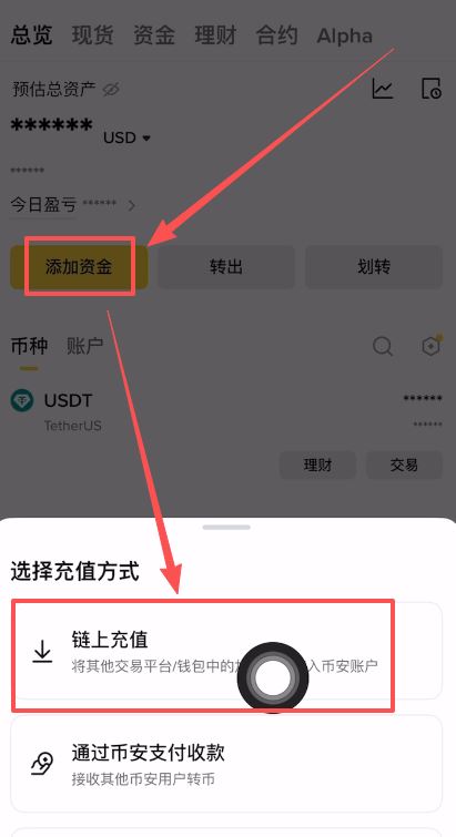 欧易提现USDT到币安的教程