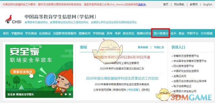 《学信网》四六级成绩查询入口