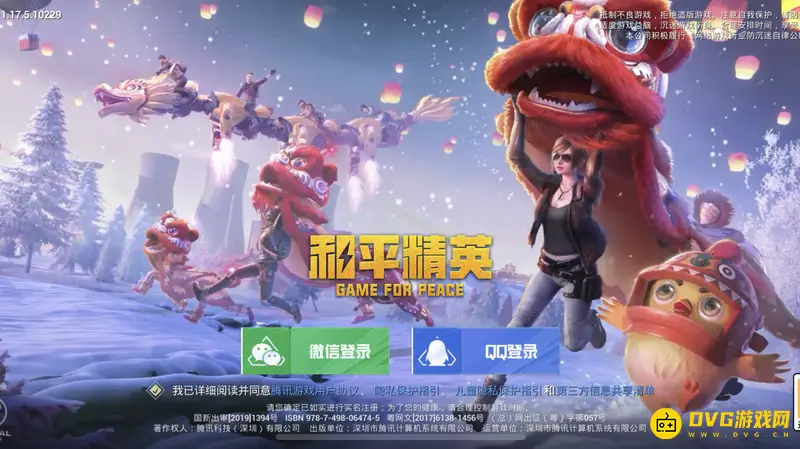 《和平精英》Q区与V区是否能一起玩