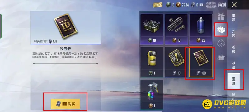 《和平精英》改名卡获取攻略