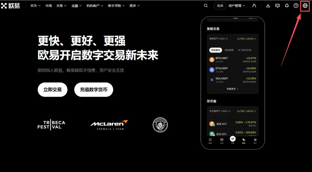 欧易中文设置与注册教程