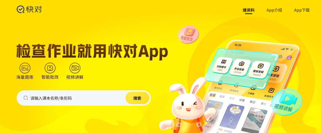 快对作业网页版在线使用