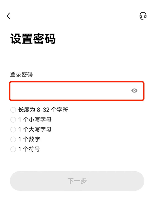 欧易APP密码设置页面