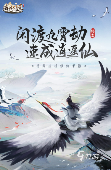 必玩的口碑最好的仙侠手游有哪些 2026受欢迎的口碑最好的仙侠手游大全