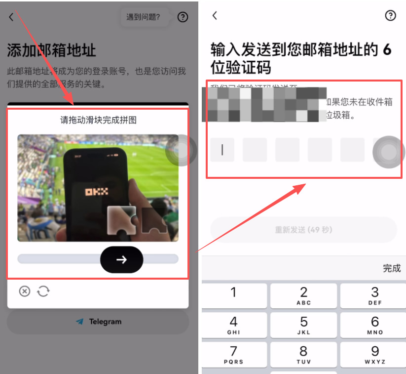 第四步：完成验证与手机号绑定