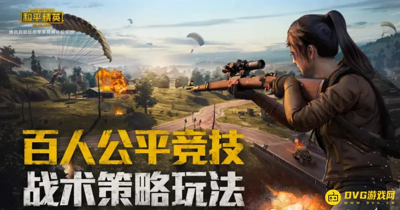 《和平精英》车送重复处理方法