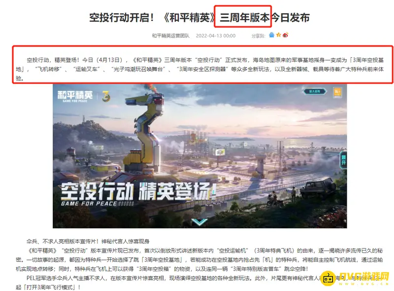 《和平精英》两周年地图介绍