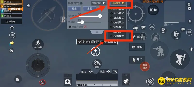 《和平精英》SS20超体对抗键位设置教程