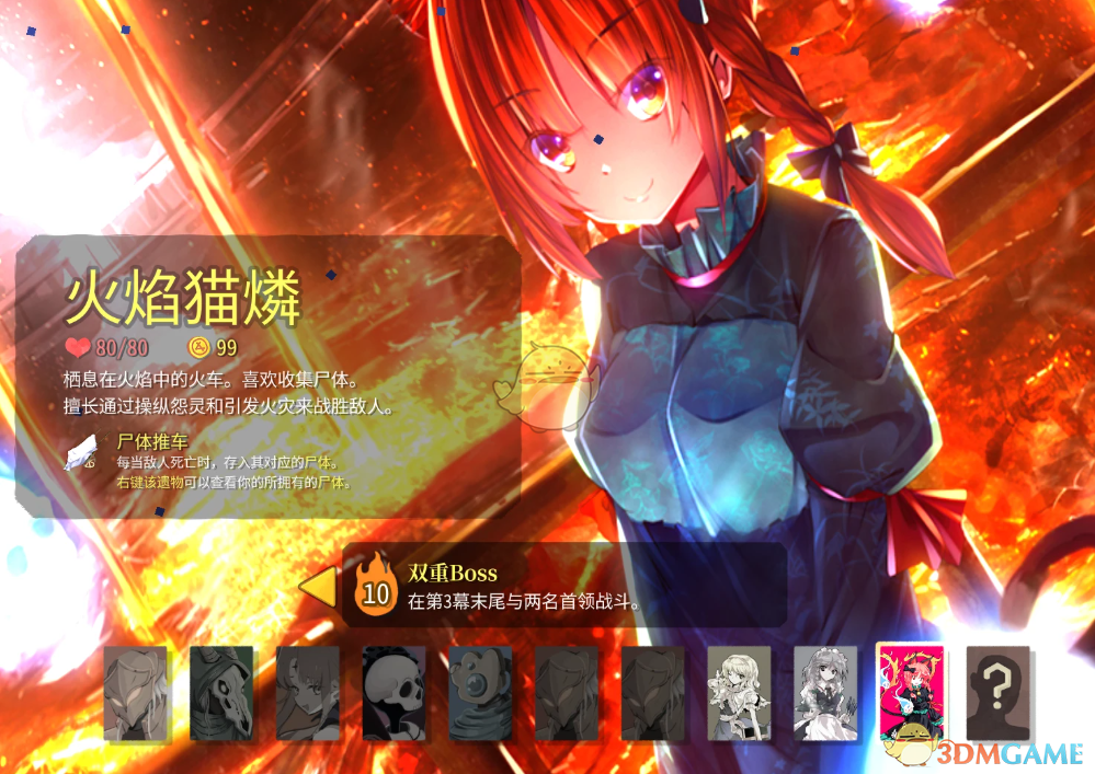 《杀戮尖塔2》东方Project火焰猫燐MOD