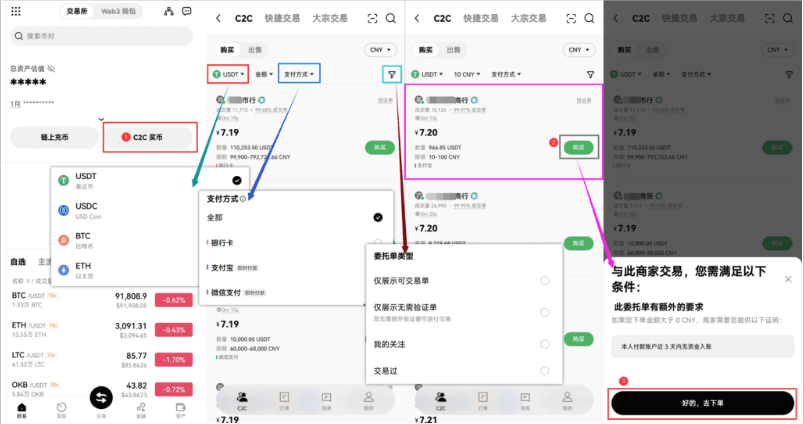 c2c买币2.png