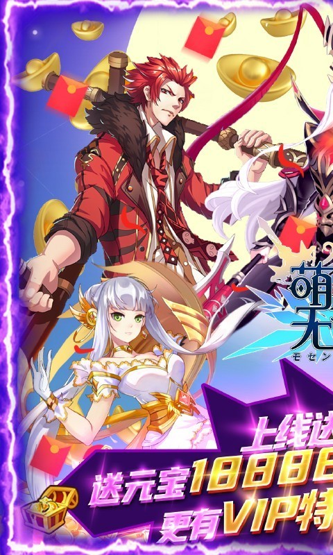 萌战无双福利版 1