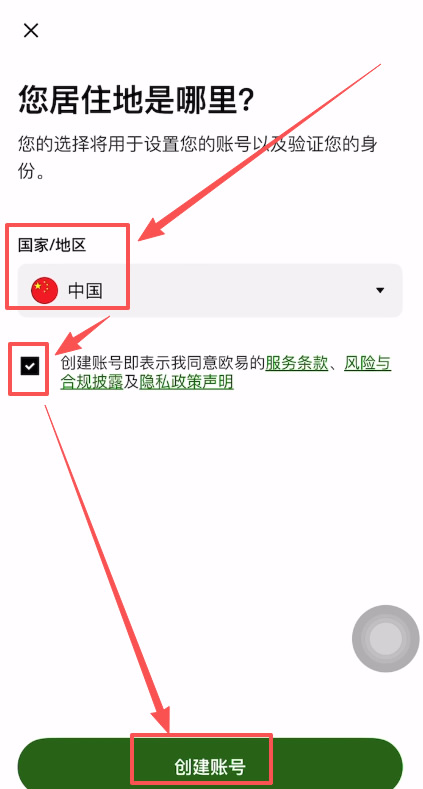 第二步：新用户注册与地区选择_图2