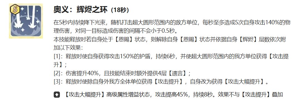 龙魂旅人布伦希尔德角色详解