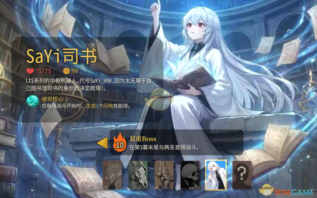 《杀戮尖塔2》新角色图书管理员MOD
