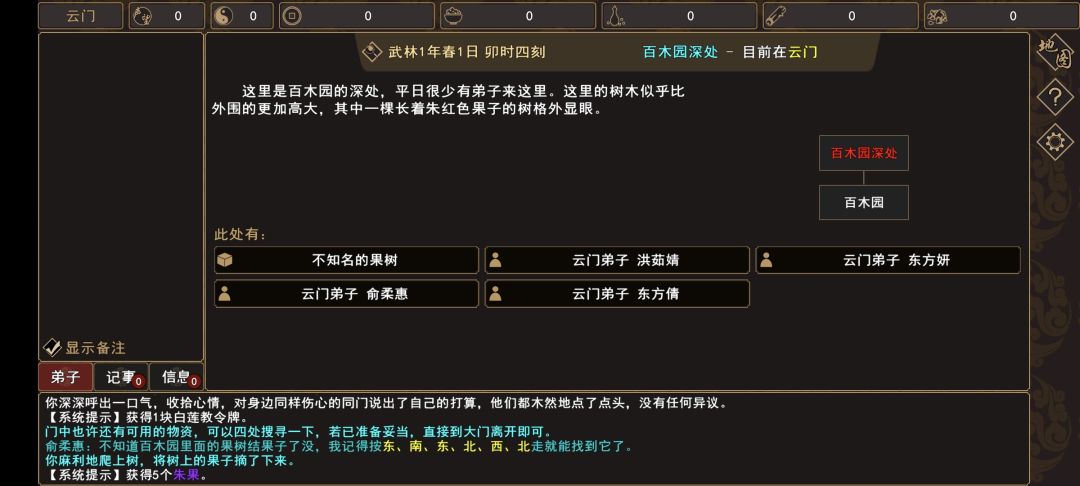 我来自江湖灭门剧情物品收集攻略