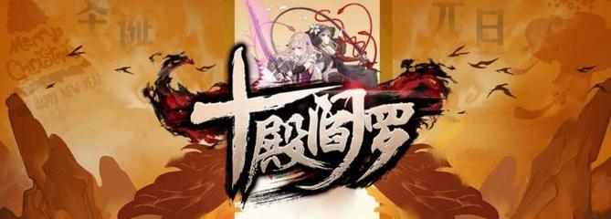 十殿阎罗RPG技能攻略（掌握技能要领，成为无敌恶魔的关键战斗法宝）-第2张图片-