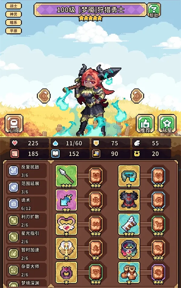 《幻想少女公会》梦魇战士养成攻略